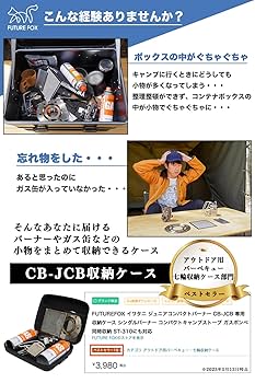 Iwatani - イワタニジュニアコンパクトバーナーセット　future fox FUTURE FOX ジュニアコンパクトバーナー クッキングテーブル